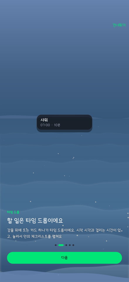 타임 드롭 카드 하나를 설명하는 화면