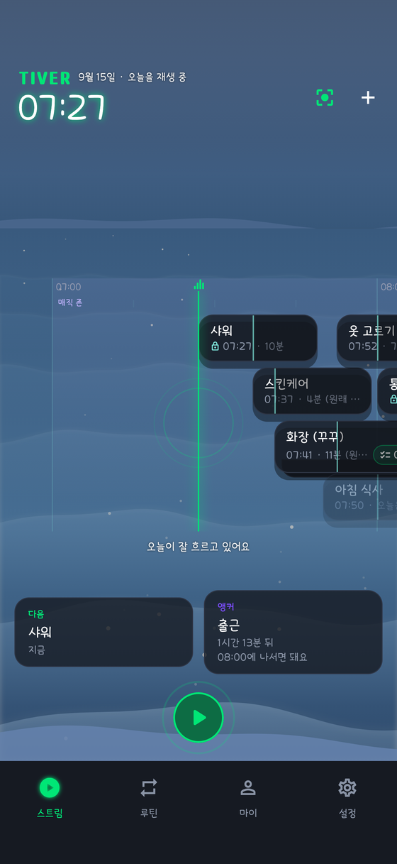 매직 존이 타임 드롭을 줄이고 빼서 출근 시각에 맞춘 스트림 화면